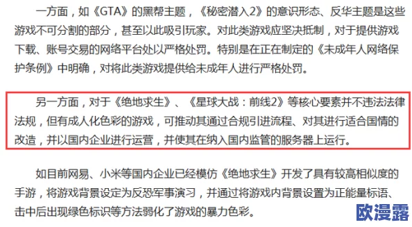 脱光干Ⅹ网:深入解析在线成人内容平台的法律风险与社会影响分析 脱光干Ⅹ网:深入解析在线成人内容平台的法律风险与社会影响分析