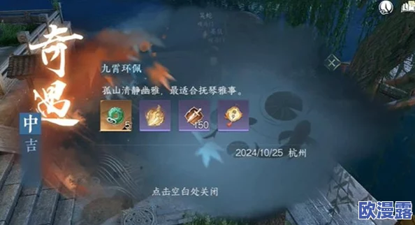 《逆水寒手游》深度解析:九霄环佩奇遇任务全攻略指南 《逆水寒手游》深度解析:九霄环佩奇遇任务全攻略指南