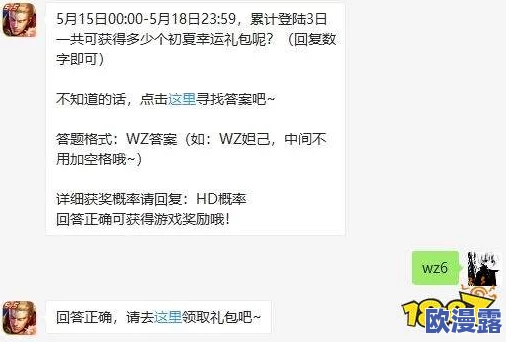 5月15日00-00-5月18日23-59,累计登陆3日一共可获得多少个初夏幸运礼包呢_5月13日每日一题答案介绍 5月15日00-00-5月18日23-59,累计登陆3日一共可获得多少个初夏幸运礼包呢_5月13日每日一题答案介绍