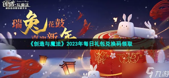 创造与魔法2023年4月13日兑换码是什么-2023年4月13日礼包兑换码领取