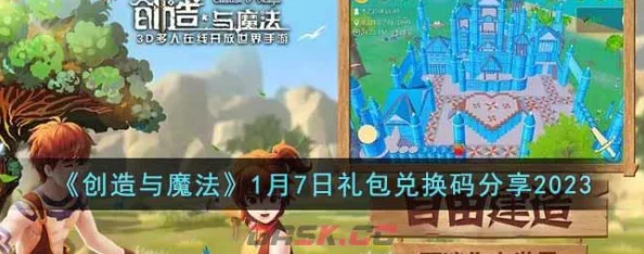 创造与魔法7月23日礼包兑换码在哪里领取呢_7月23日礼包兑换码领取地址介绍 创造与魔法7月23日礼包兑换码在哪里领取呢_7月23日礼包兑换码领取地址介绍